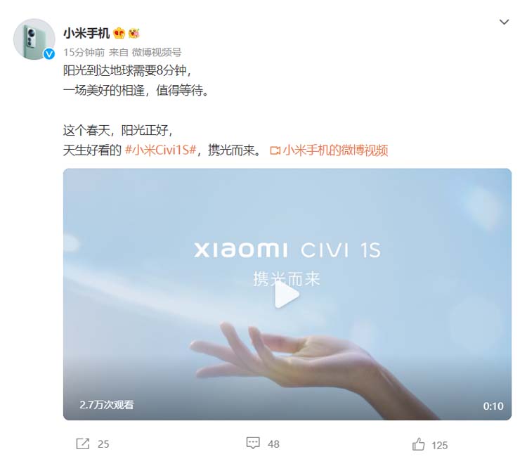 小米Civi 1S正式官宣：携光而来，主打轻薄和 *** -第1张图片-科技快讯