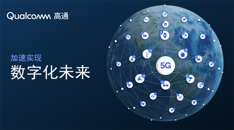 高通首席商务官吉姆&middot;凯西GTI峰会演讲：5G+AI合力推动全新机遇-第3张图片-科技快讯