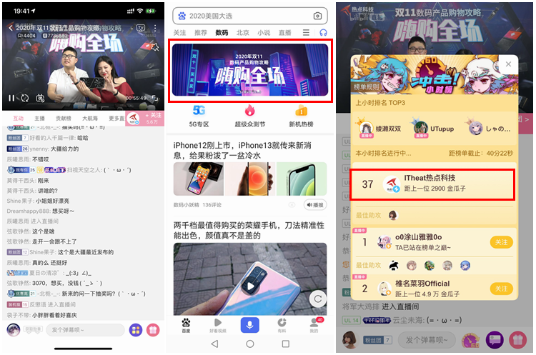 双11数码产品购物攻略直播圆满结束，爆款好物嗨爆全场-第14张图片-科技快讯