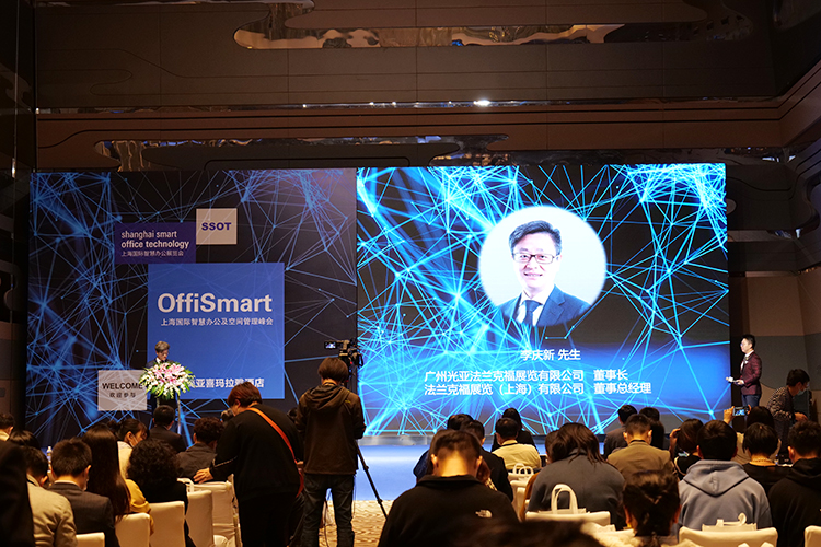 OffiSmart上海国际智慧办公及空间管理峰会，加速智慧办公落地-第1张图片-科技快讯