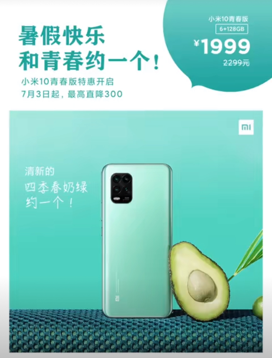小米10 青春版特惠促销    6+128GB售价1999元-第1张图片-科技快讯