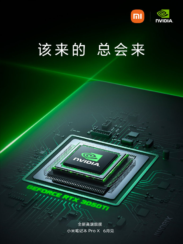 小米高端旗舰笔记本Pro X官宣，搭载RTX 3050Ti光追独显，6月发布-第2张图片-科技快讯