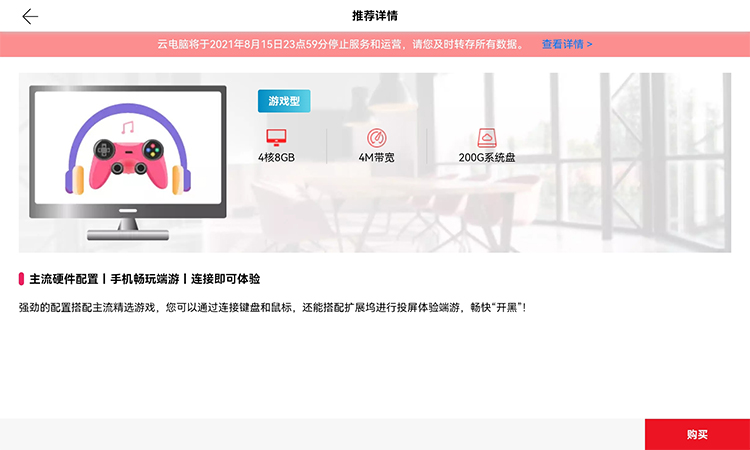 华为云电脑将停止运营：8月16日停服 数据永久删除-第3张图片-科技快讯