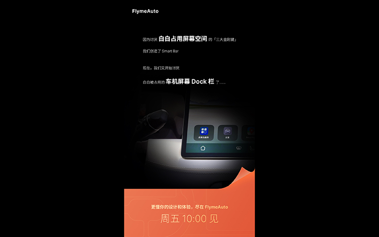 魅族官宣11月11日推出FlymeAuto车机系统 或将引入Smart Bar技术解决方案-第1张图片-科技快讯