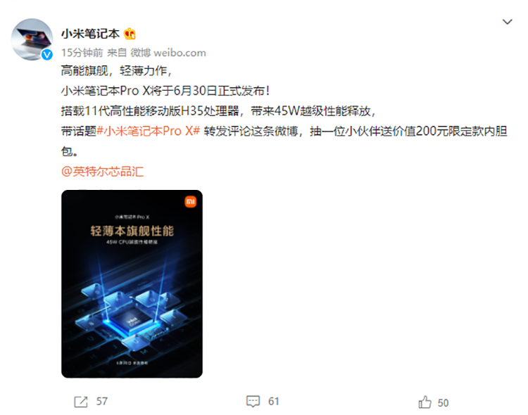 没有被遗忘 小米笔记本Pro X终于确定在6月30日发布-第1张图片-科技快讯