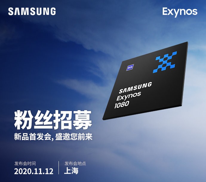 三星Exynos 1080处理器将发布，性能追平麒麟9000-第2张图片-科技快讯