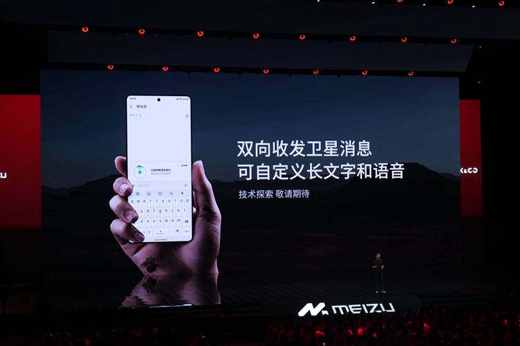 魅族20系列手机发布，起售价2999元，同时发布Flyme 10、Flyme Auto-第9张图片-科技快讯