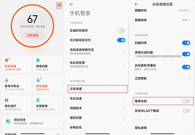 简单神操作，轻松教你关闭主流安卓手机广告-第11张图片-科技快讯