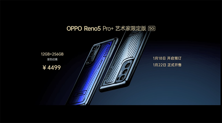 OPPO Reno5 Pro+正式发布：首发索尼IMX766传感器 升级骁龙865处理器-第10张图片-科技快讯