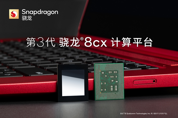 高通发布第三代骁龙8cx计算平台：全球首款5nm PC处理器-第1张图片-科技快讯