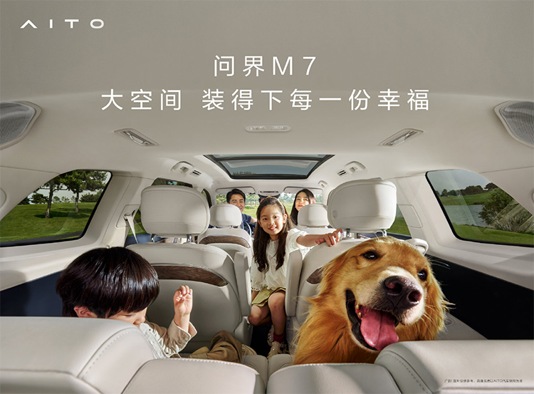 AITO问界M7内饰预告图发布 新车将于年内正式亮相-第1张图片-科技快讯