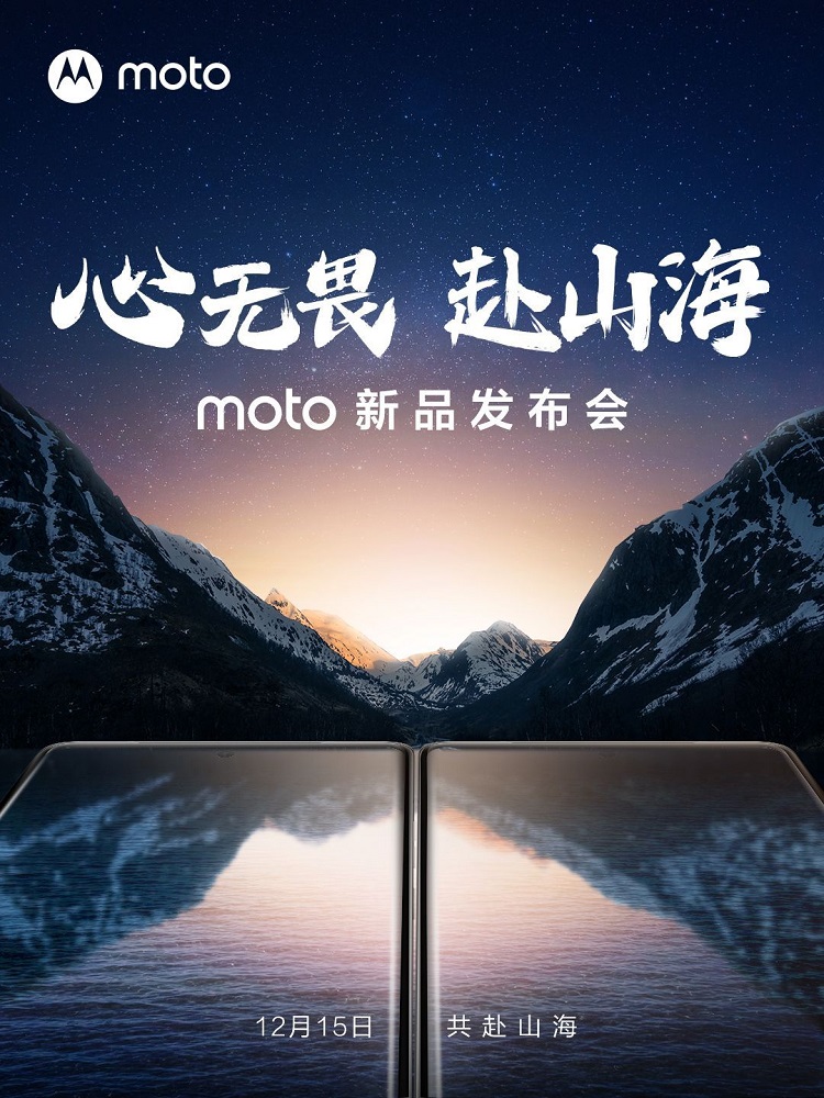 moto X40官宣12月15日发布，骁龙8 Gen 2宣称能效 *** 巅峰-第1张图片-科技快讯