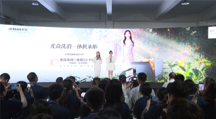 做更适合国人的洗碗机，老板电器光焱洗消一体机S1 Plus隆重发布-第11张图片-科技快讯