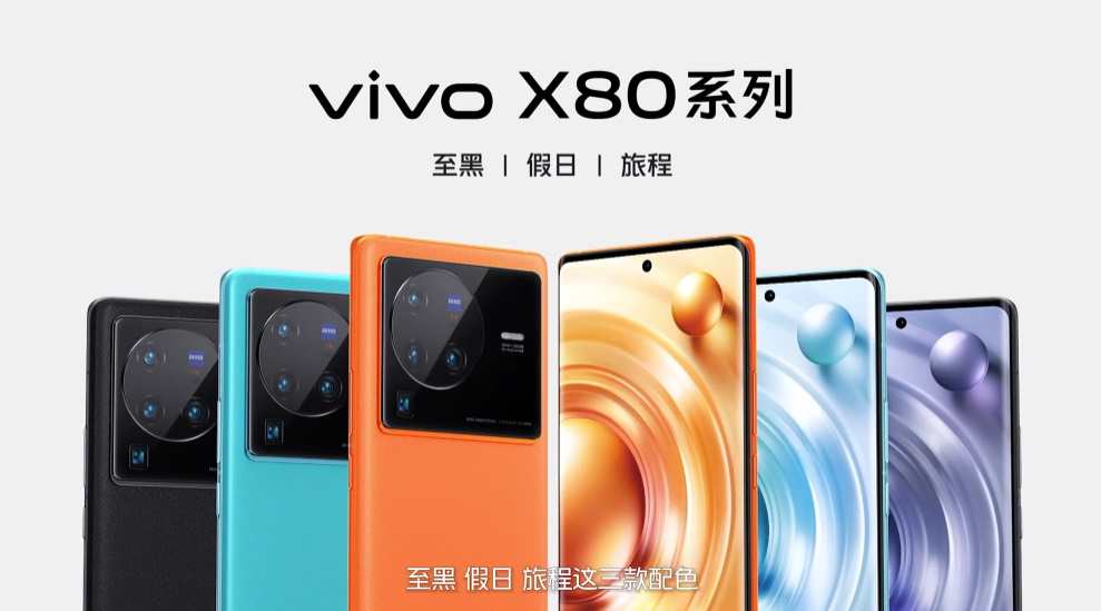 vivo X80系列旗舰手机发布，双芯加持，要成为微光手机"夜视仪"   -第1张图片-科技快讯
