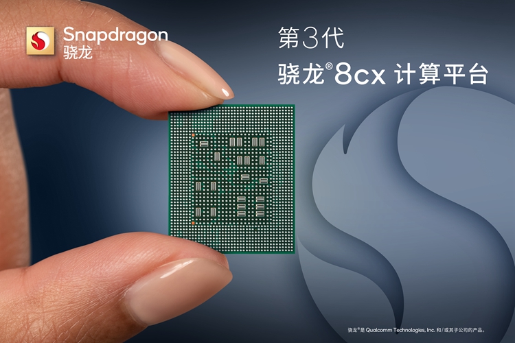高通发布第三代骁龙8cx计算平台：全球首款5nm PC处理器-第3张图片-科技快讯