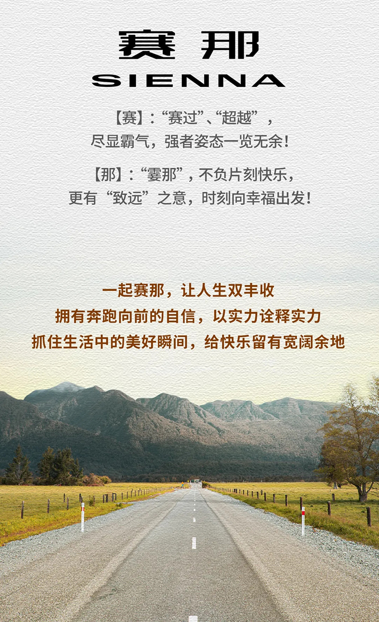 广汽丰田官宣"SIENNA""赛那"国产-第1张图片-科技快讯