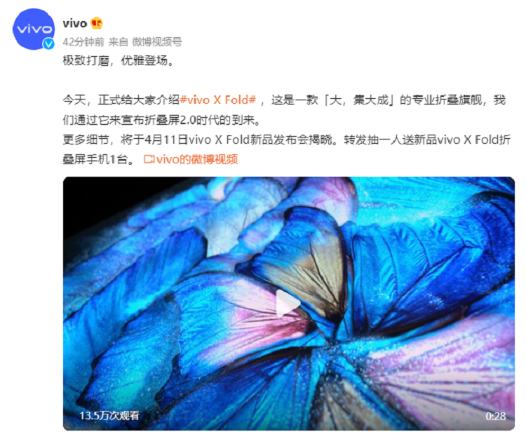 vivo X Fold折叠屏旗舰手机官宣，4月11日全新发布-第1张图片-科技快讯