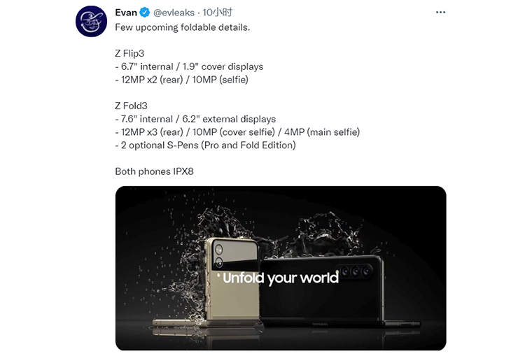 三星Galaxy Z Fold3更多参数曝光 屏下前摄为400万像素-第1张图片-科技快讯