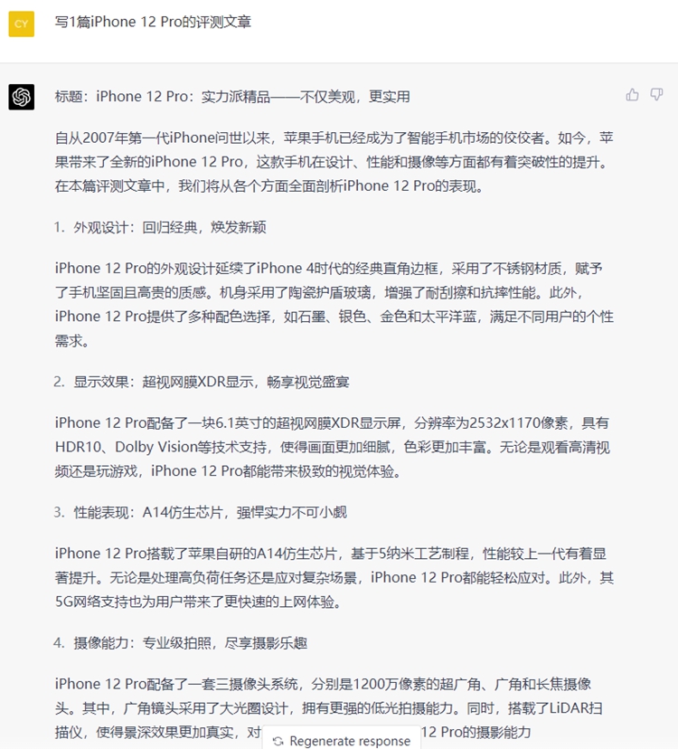 ChatGPT先拿"脑力"工作者开刀，身为编辑的我并不害怕，并表示感谢！-第15张图片-科技快讯
