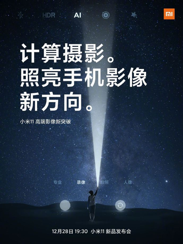 小米11官方再爆新料，人工智能突破摄影的光学物理限制-第2张图片-科技快讯