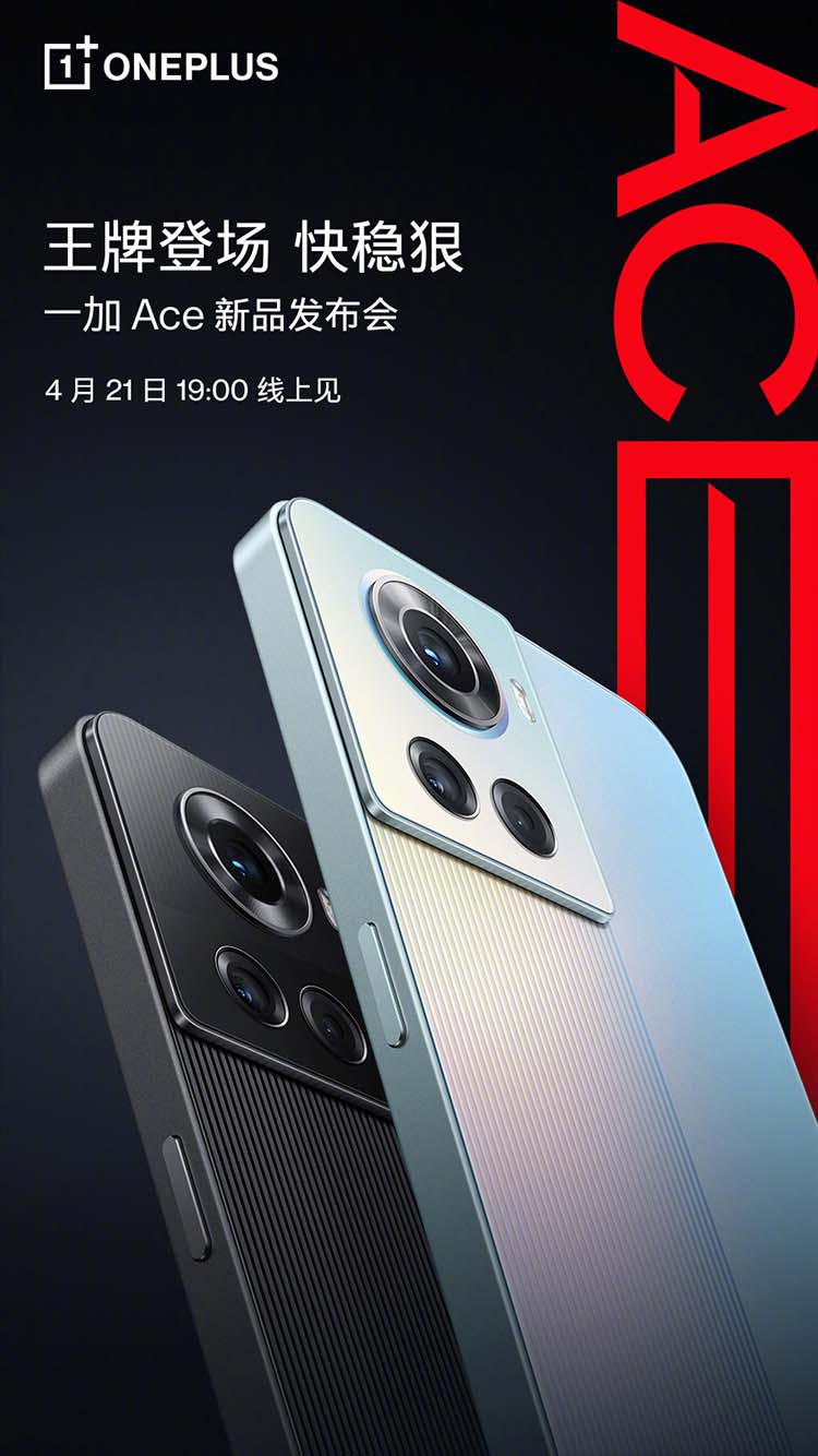 一加Ace正式官宣：天玑8100处理器，直角边框，取消三段式静音键-第1张图片-科技快讯