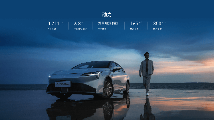 补贴后售价13.96万元至17.26万元，AION S Plus正式上市-第1张图片-科技快讯