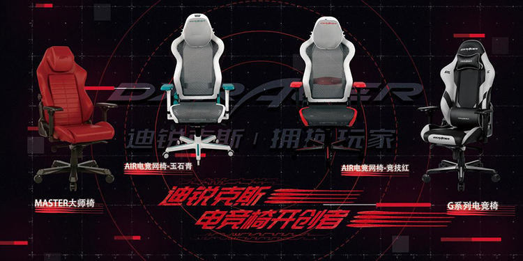 迪锐克斯Chinajoy 2021丨电竞潮人必逛展位 会玩更要舒服玩！-第2张图片-科技快讯