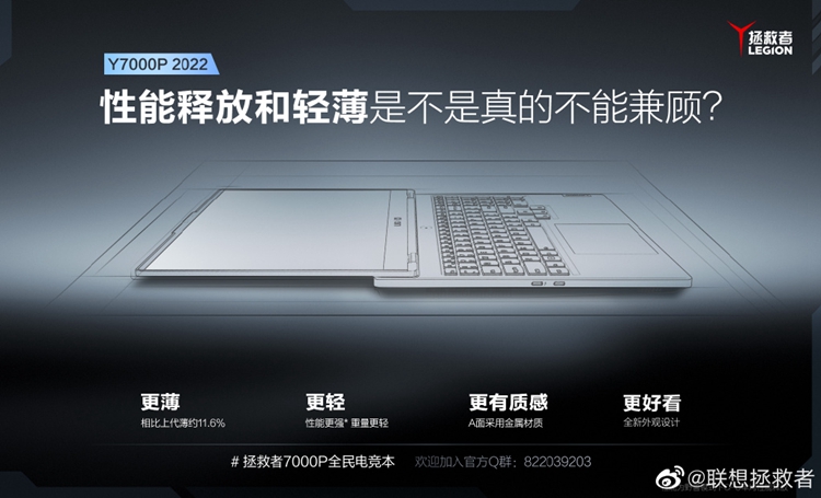 比上代轻薄约11.6%：联想公布2022款拯救者Y7000P外观-第1张图片-科技快讯