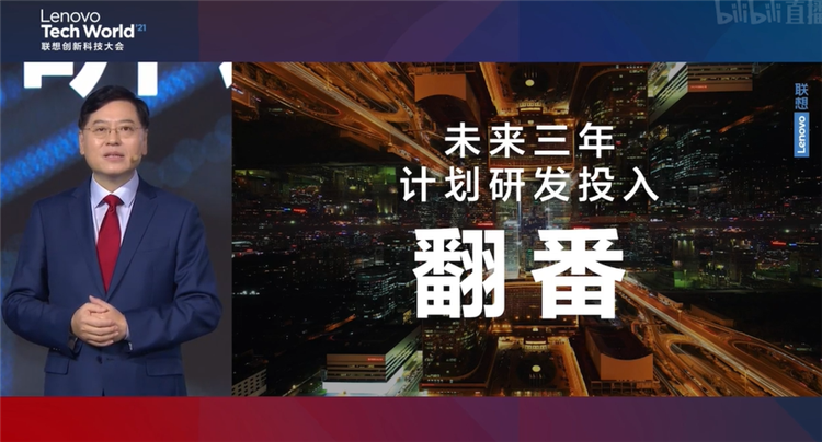 2021联想创新科技大会发布TruScale服务品牌，未来三年内研发投入翻番-第15张图片-科技快讯
