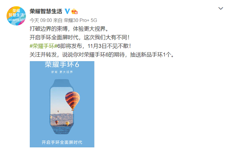 荣耀手环6正式官宣：全面屏设计 11月3日正式发布-第1张图片-科技快讯