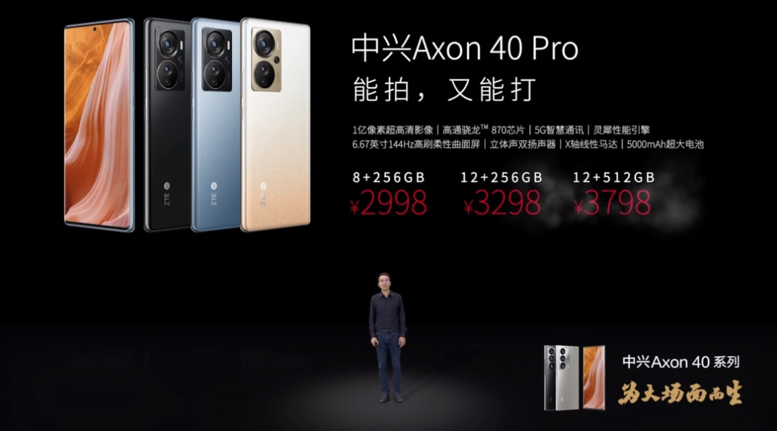 吴京代言！中兴Axon 40系列手机发布，采用屏下摄像头+骁龙8处理器-第23张图片-科技快讯