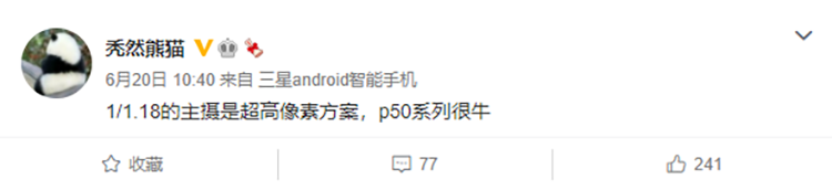 我全都要！华为P50将采用1/1.18大底主摄且支持高像素-第2张图片-科技快讯