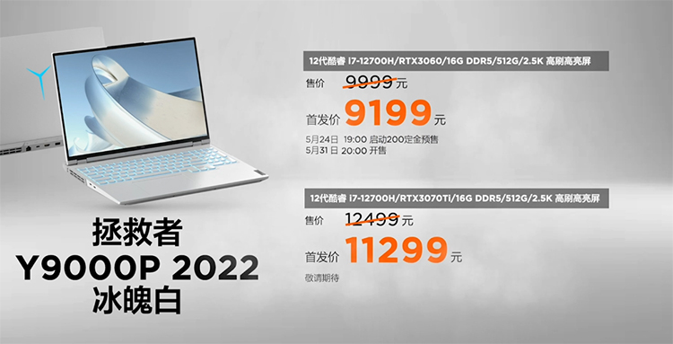 联想拯救者Y9000X 2022正式发布 重新定义新时代的轻薄电竞版-第10张图片-科技快讯