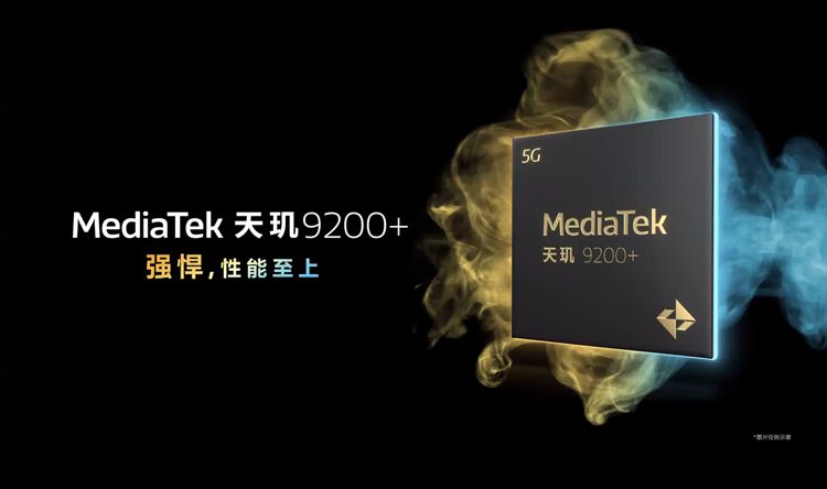 提供最强游戏性能：联发科发布天玑9200+处理器-第1张图片-科技快讯