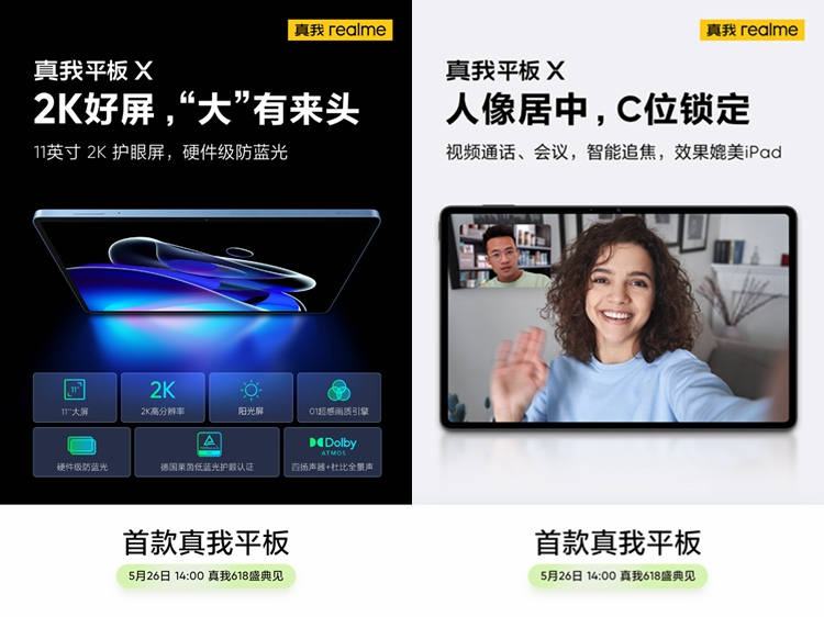 realme真我平板X官宣5月26日发布，8340mAh超大电量，一周不充电-第2张图片-科技快讯