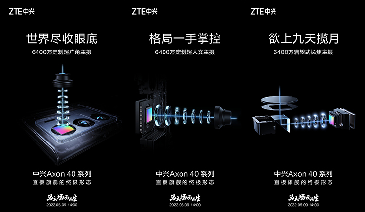 中兴Axon40 Ultra官宣5月9日发布 正面屏下前摄，后置6400万像素三摄-第2张图片-科技快讯