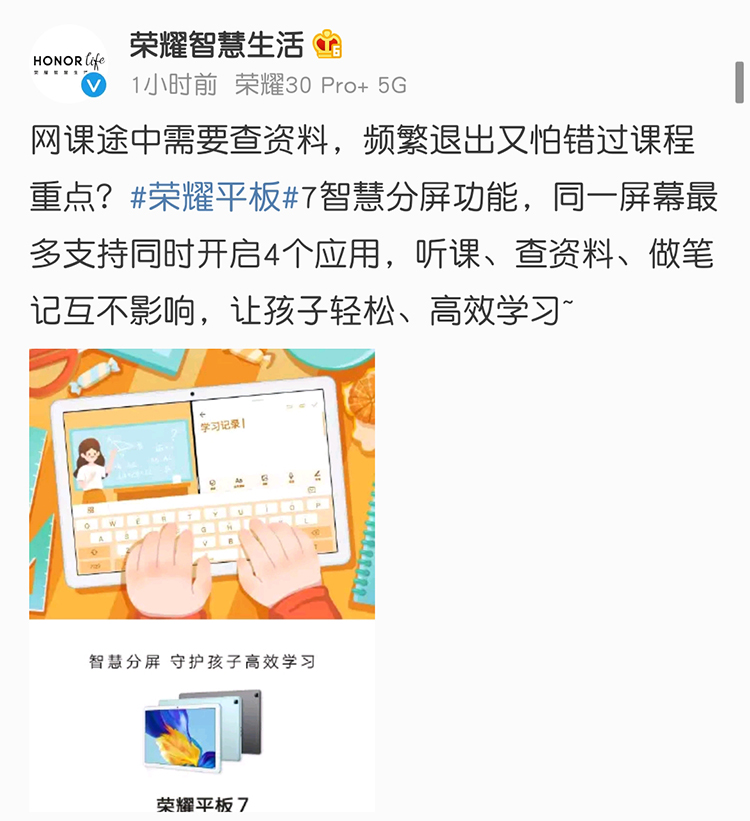 荣耀平板7即将正式发布 将支持一块屏幕同时开启4个应用-第2张图片-科技快讯