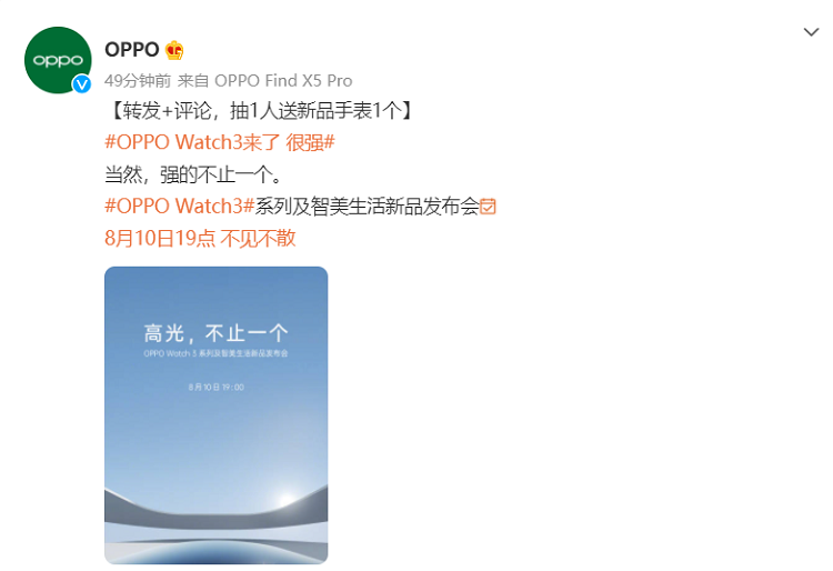 OPPO Watch3官宣8月10日发布，宣称很强，而且强的不止一个-第1张图片-科技快讯