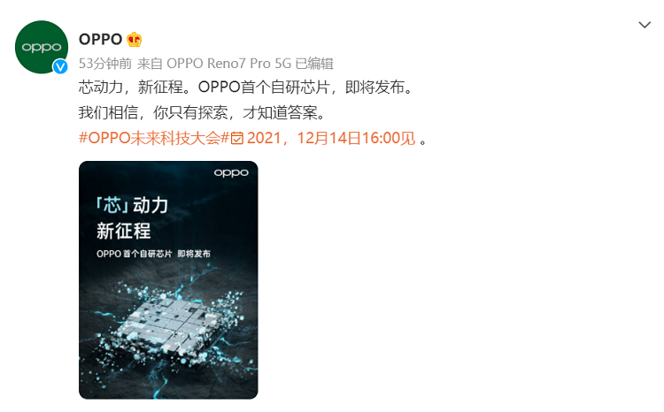 OPPO也开始研发芯片，首个自研芯片官宣12月14日发布-第1张图片-科技快讯