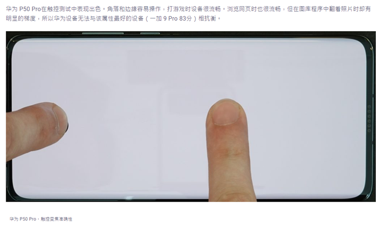 华为P50 Pro屏幕排名之一，DXOMARK的测试可信吗？-第12张图片-科技快讯