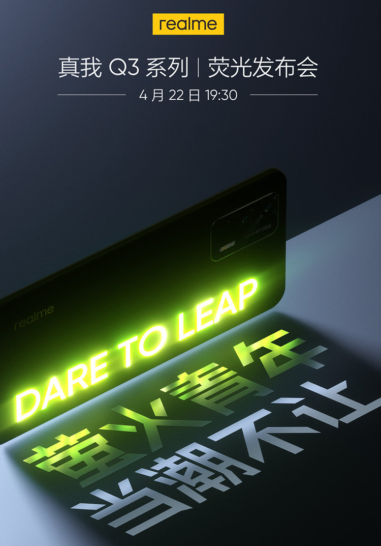 realme Q3系列4月22日发布 Pro版主打荧光设计-第1张图片-科技快讯