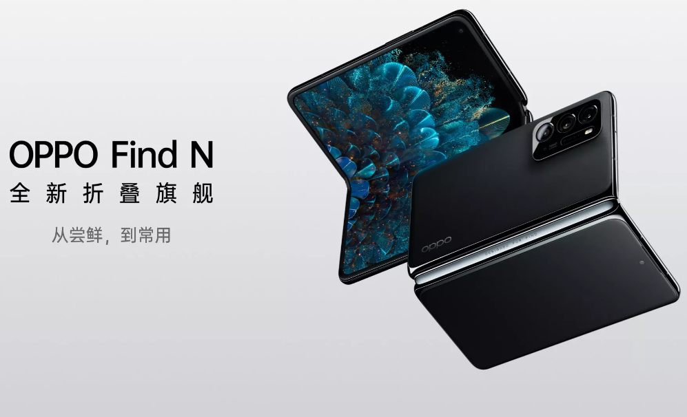 OPPO或将发布新折叠屏手机，大屏与翻盖机两种，价格很香-第1张图片-科技快讯