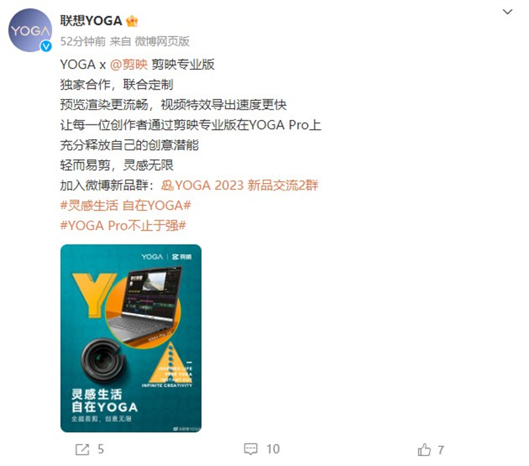 联想YOGA与剪映开启独家合作，预览渲染更流畅、视频特效导出更快-第1张图片-科技快讯