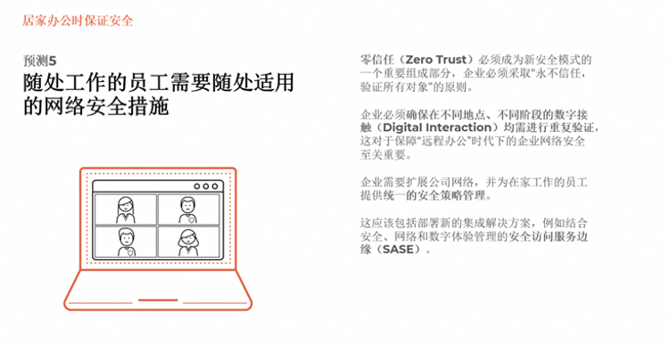  *** 安全不容忽视，派拓 *** 召开2022年 *** 安全趋势预测沟通会-第7张图片-科技快讯