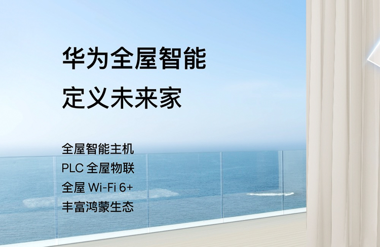 2021年智能家居行业：市场群雄割据，全屋智能体验是关键-第6张图片-科技快讯
