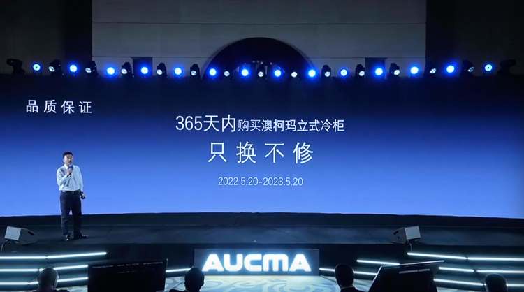 引领行业新标准，澳柯玛新一代家用立式冷柜"玲珑"发布-第9张图片-科技快讯