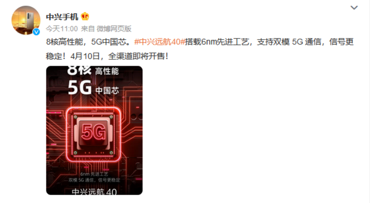 中兴官宣新机将在4月10日开售，中国芯支持双模5G更低1299元-第1张图片-科技快讯