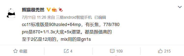 小米CC11系列配置初步曝光 Pro版搭载骁龙870处理器-第2张图片-科技快讯