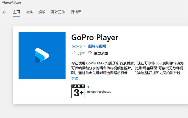GoPro多媒体播放器上架Microsoft Store 全景视频编辑更加方便-第1张图片-科技快讯