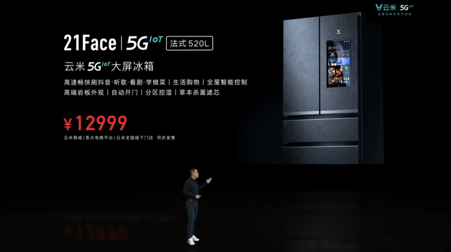 重新定义家的未来  云米发布多款5G IoT战略新品-第24张图片-科技快讯